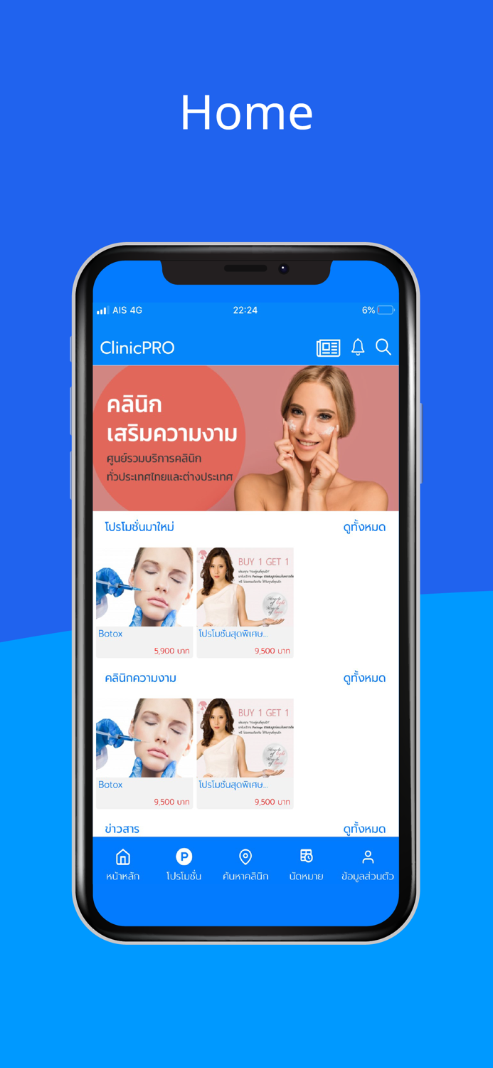 ClinicPRO