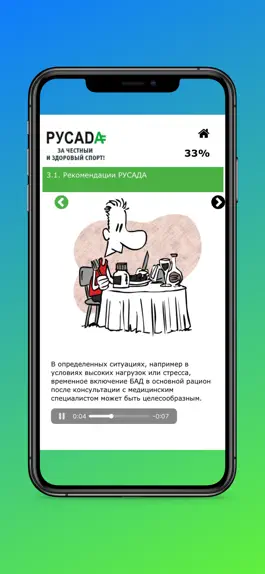 Game screenshot Основы чистого спорта apk