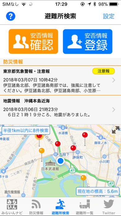 JC-Smart～地域防災情報～ screenshot 4