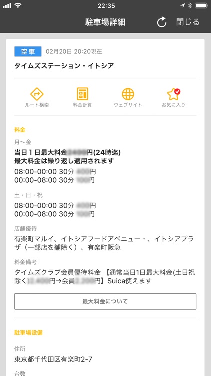タイムズの駐車場検索