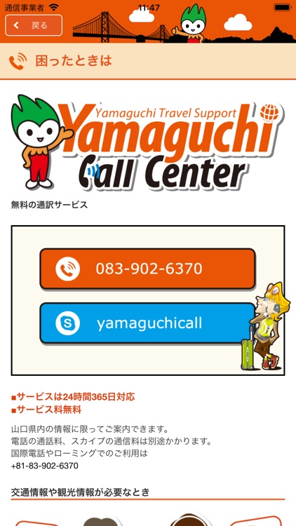 Yamaguchi travel app screenshot-3