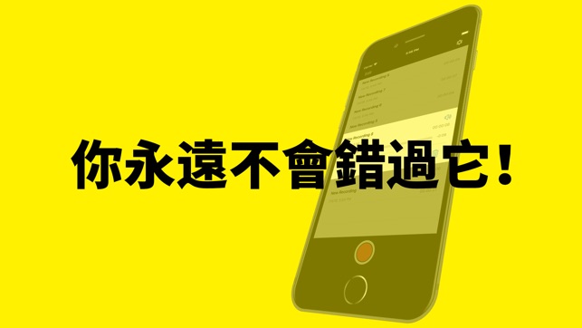 錄音按鈕(圖3)-速報App