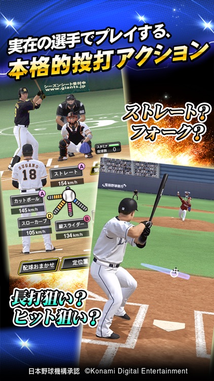 プロ野球スピリッツA