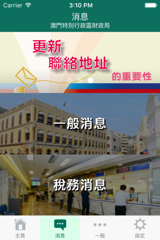 澳門稅務資訊 Macau Tax screenshot 3