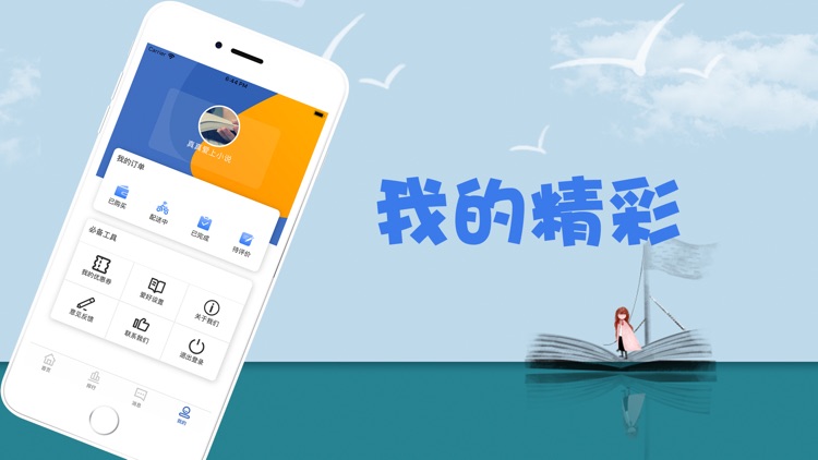 小说通 screenshot-3