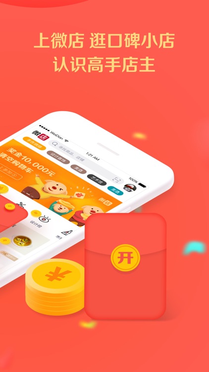 微店 - 逛口碑小店,识高手店主