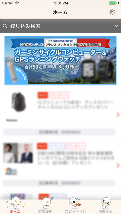 J:COMイベント＆プレゼントアプリ screenshot1