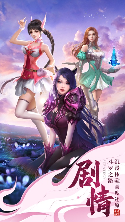 斗罗大陆:官方正版 screenshot-4