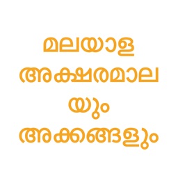 Malayalam Alphabet and Numbers