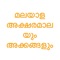 Malayalam Alphabet and Numbers