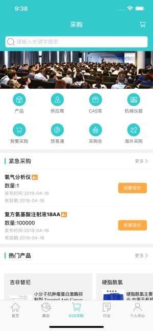 CPhI制药通(圖3)-速報App