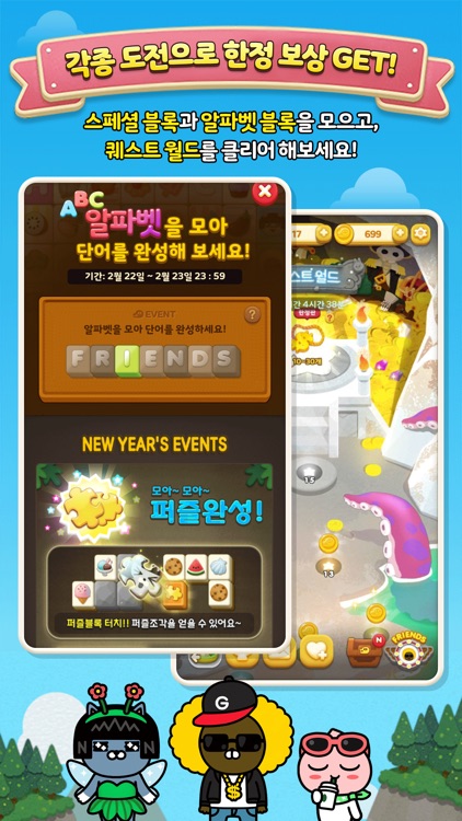 프렌즈사천성 screenshot-3