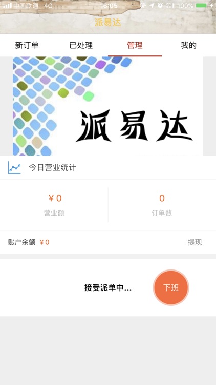 派易达配送