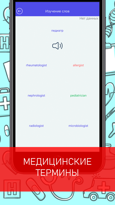 Английский для врачей screenshot 3