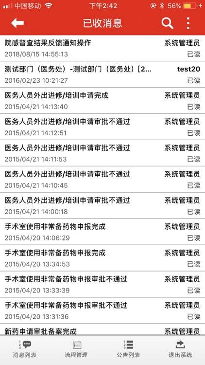 宣武医院OA系统 for iPhone