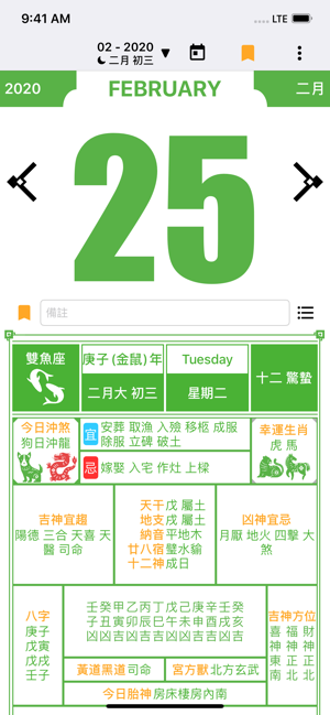 Calendar2U: 農曆老黃曆(圖2)-速報App