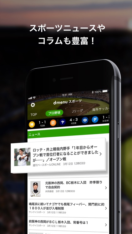 dmenu スポーツ