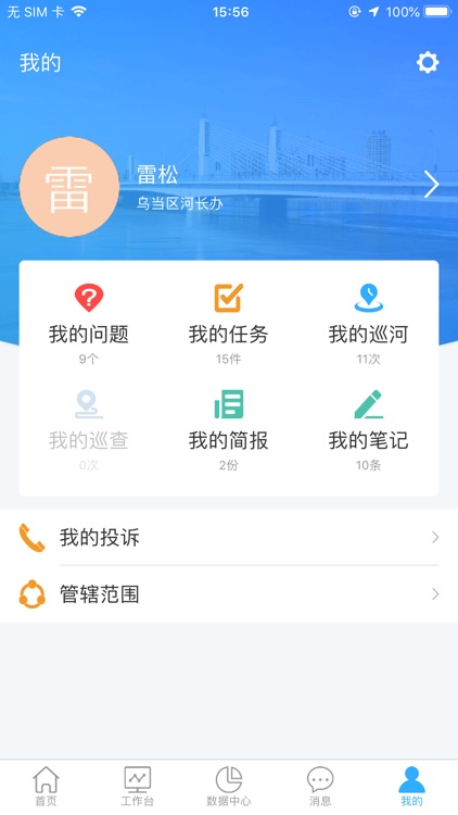 两山水务云 screenshot-4