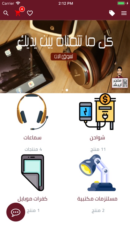 iBsh Store - متجر آيبش