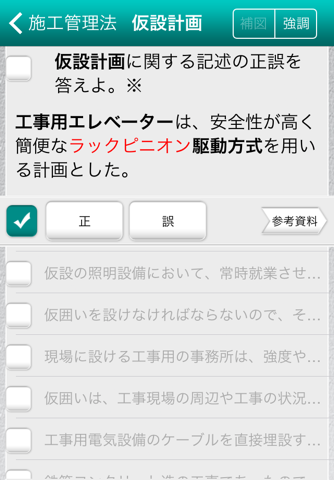 「一級建築施工管理技士」受験対策 screenshot 4