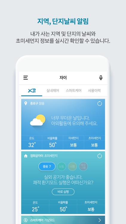 자이스마트홈(스마트케어)