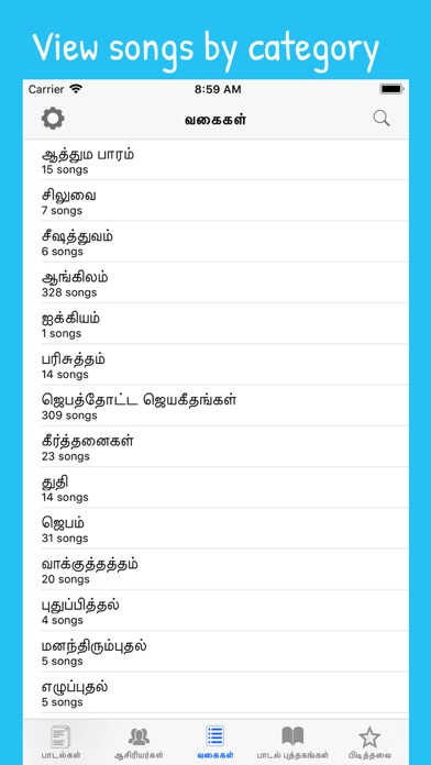 How to cancel & delete Tamil Christian Worship Songs from iphone & ipad 3