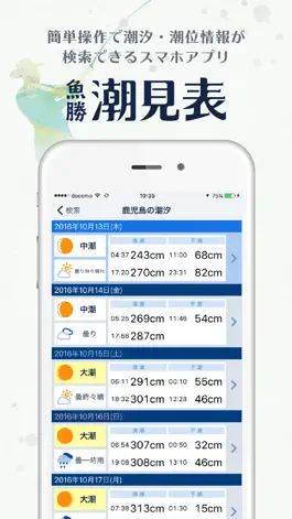 Game screenshot 魚勝 潮見表 apk