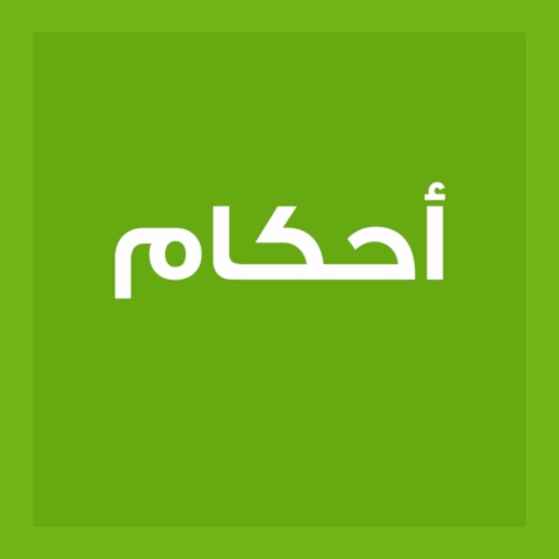 أحكام القضاء السعودي أحكام القضاء السعودي