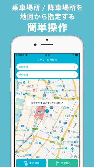 タクシー料金検索・運賃検索のおすすめ画像1