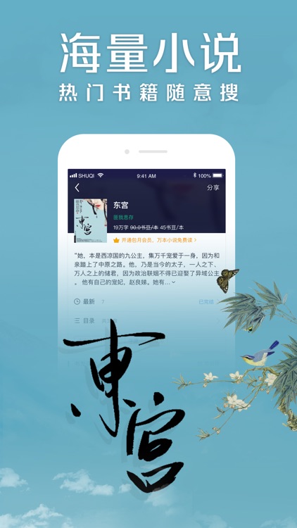 书旗小说-看小说大全的电子书阅读神器 screenshot-4