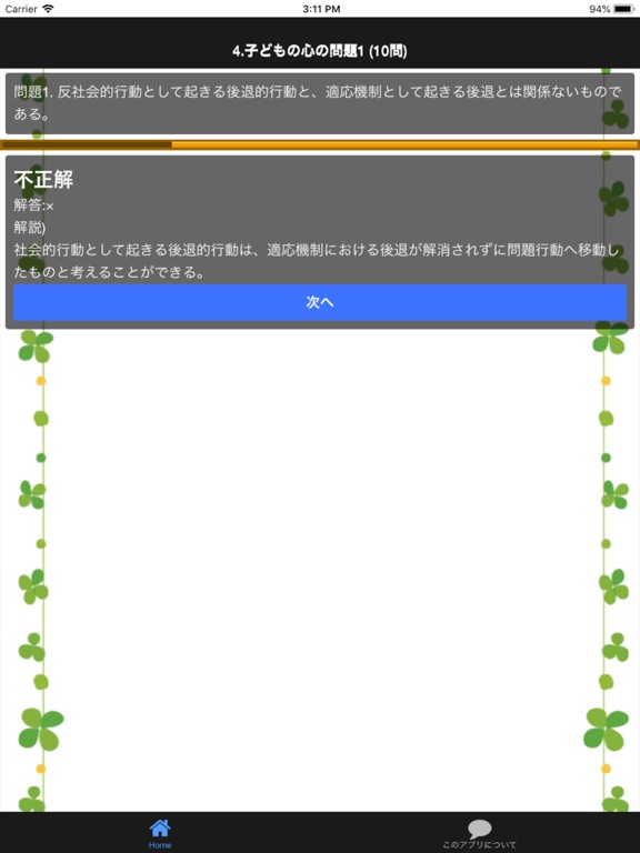Screenshot #6 pour 保育士試験 「精神保健」 分野別問題集