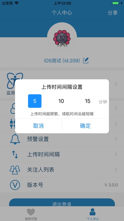 健康预警系统 screenshot-4