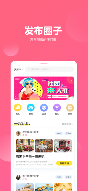 QUER圈圈儿(圖1)-速報App