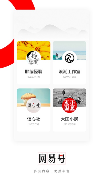 网易新闻-财经头条与社会热点资讯 screenshot-8