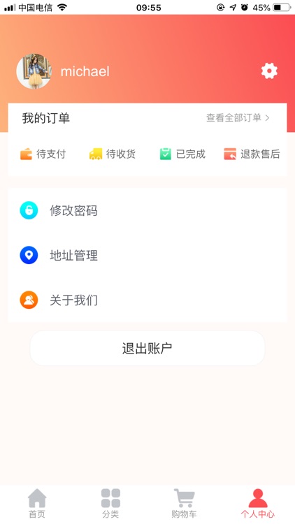 久易推 screenshot-3