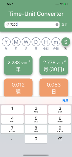 時間單位轉換器(圖3)-速報App