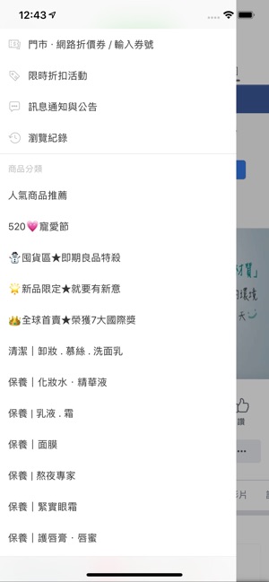 ERH好康報：安全美妝行動優惠商城(圖2)-速報App