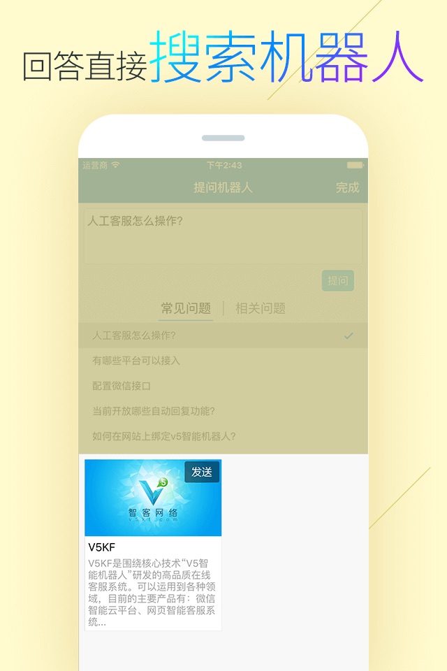 V5智能客服 screenshot 2
