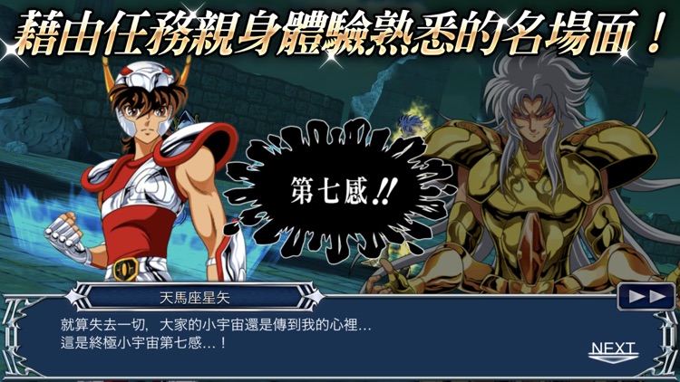 聖鬥士星矢 小宇宙幻想傳 screenshot-4