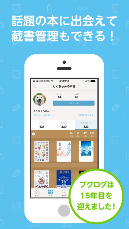 読書管理ブクログ - 本棚/読書記録