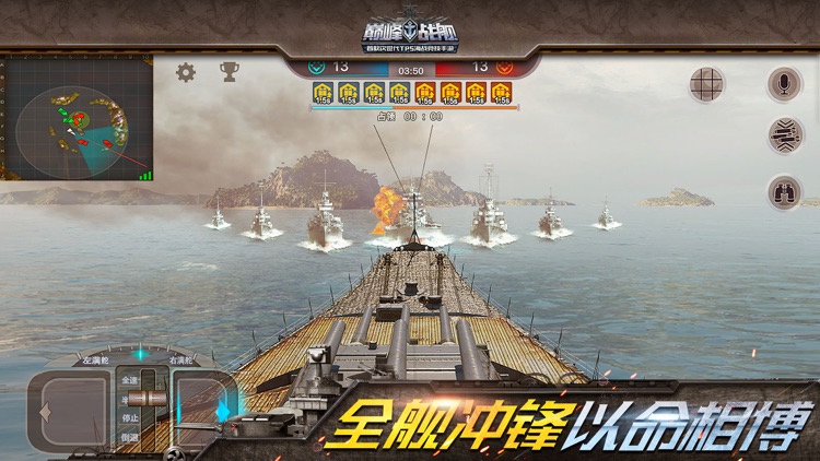 巅峰战舰-全球争霸 screenshot-4