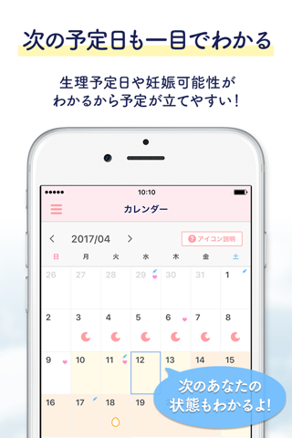 ルナルナ｜生理日・体調・基礎体温・ピル服薬管理も！ screenshot 3