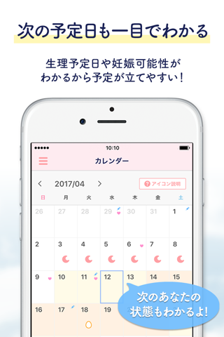 ルナルナ｜生理日・体調・妊活・基礎体温・ピル服薬管理も！ screenshot 3