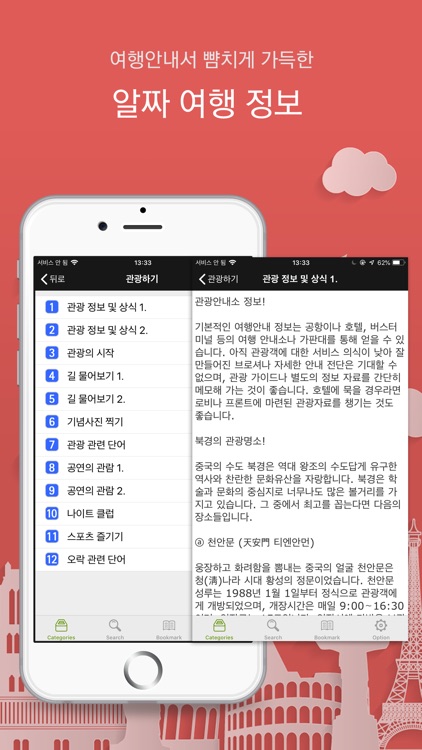 주머니속의 여행 중국어 - Travel Conv. screenshot-3