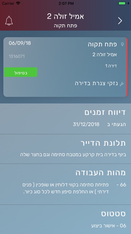 קבלני מוקד עמידר