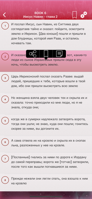 Russian Bible - Русский Библия(圖4)-速報App