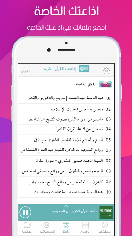 Quran Radios اذاعات القران screenshot-4