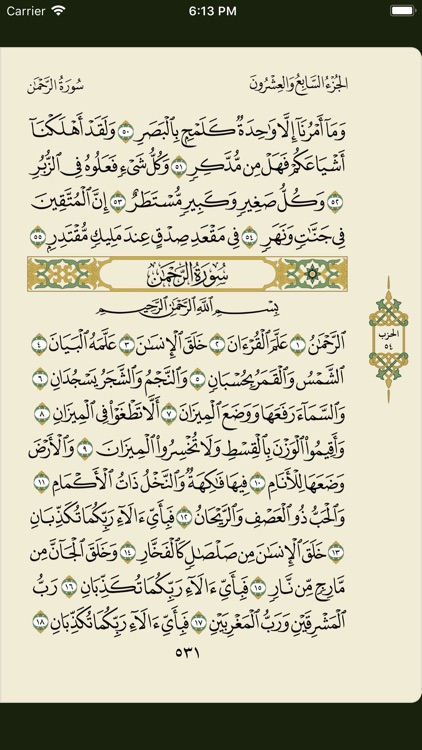 تطبيق القرآن الكريم