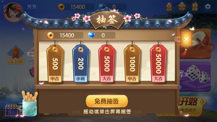 欢乐真人麻将（新） screenshot-4