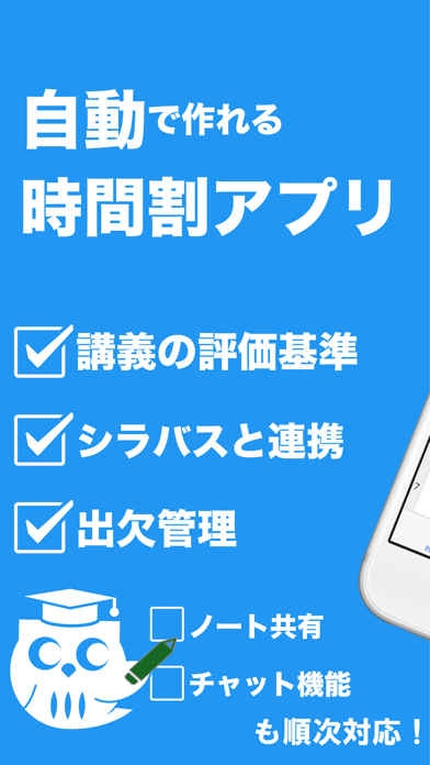 Orario for 関大のおすすめ画像1